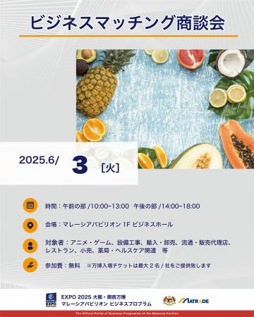 EXPO 2025 大阪・関西万博 マレーシアパビリオンutf-8