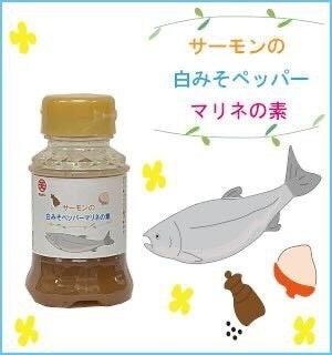 コラボシリーズ第44弾！コクのあるマリネを。「サーモ