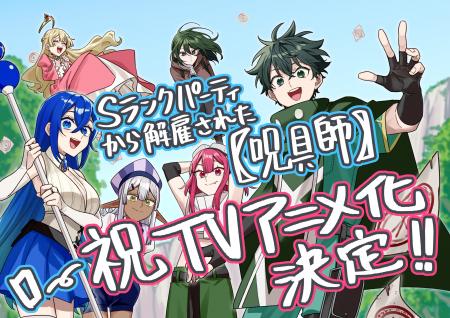 累計250万部突破の大ヒット作『Sランクパーティから解