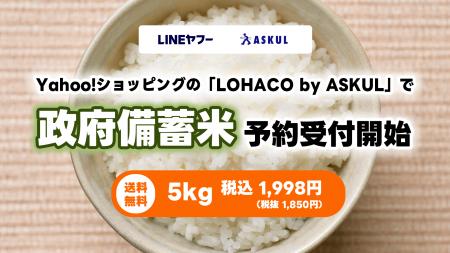【LINEヤフーグループ】Yahoo!ショッピング内の「LOHA
