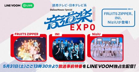 大阪・関西万博会場からお送りする『Daiwa House Spec