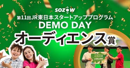 SOZOW、JR東日本スタートアッププログラムDEMO DAYで