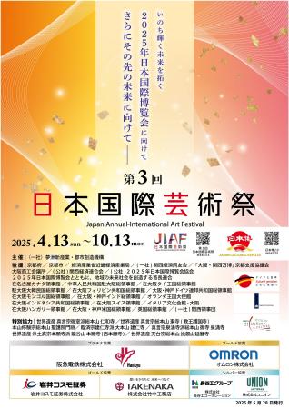 大阪・関西万博を契機に開催する国際的な芸術祭「第３