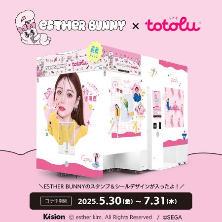「エスターバニー」コラボイベントが本日より『totolu