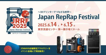 【出展情報】「Japan RepRap Festival2025」に参加【A
