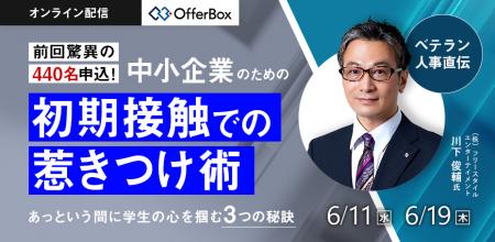 川下俊輔氏が登壇する人事向けセミナー「中小企業のた