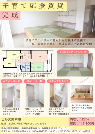子育て応援賃貸　完成