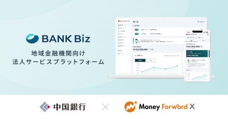 Money Forward X、地域金融機関向け法人サービスプラ