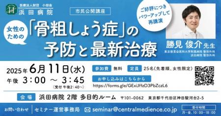 【ご好評につき、再講演が決定！】浜田病院 6月11日（