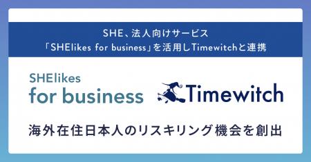 SHE、法人向けサービス「SHElikes for BUSINESS」を活