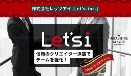 コンフィデンス・インターワークス子会社レッツアイ、