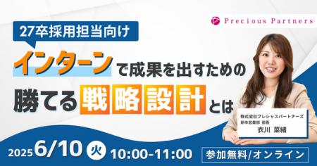 【27卒採用】インターンシップで成果を出すための戦略