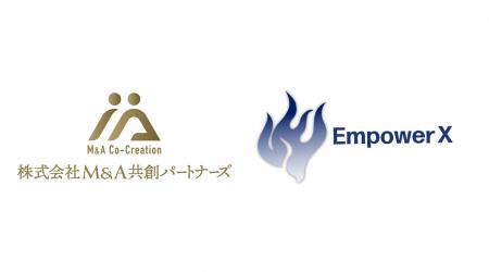 EmpowerX、M＆A共創パートナーズの「企業価値向上支援
