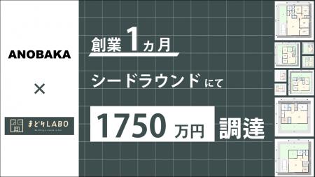 日本初※“間取りの自動生成”サービスを提供する株式会