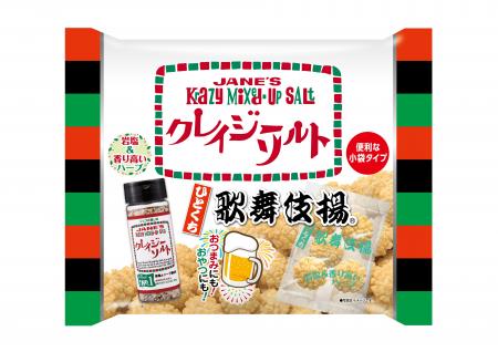 【コラボ商品】「歌舞伎揚」×「クレイジーソルト」　