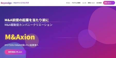 M&Aにより短期イグジットを実践する起業支援プログラ