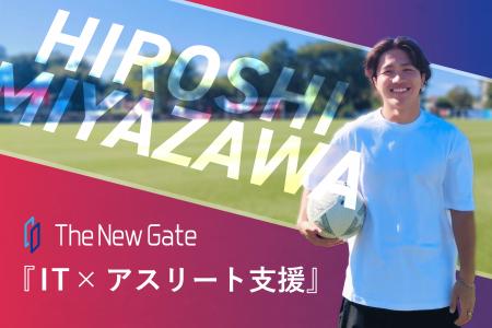 プロサッカー選手・宮澤 弘選手と2025年5月よりスポン