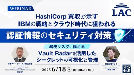 『HashiCorp買収が示すIBMの戦略とクラウド時代に狙わ