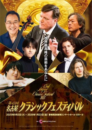 ウィーン・フィルやヨーヨー・マなど、豪華なラutf-8