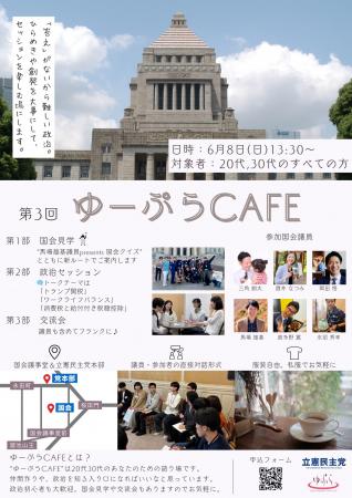 立憲民主党青年局の新しい場「りっけんユースPLUutf-8