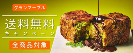 全品送料無料！グランマーブルが6月2日～7月15日utf-8