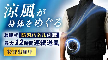 “刃物犯罪リスク”と“酷暑”の二重課題を解決！「utf-8