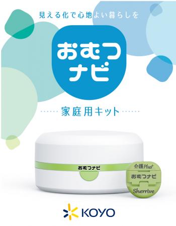 おむつの濡れ具合をリアルタイムにお知らせするutf-8