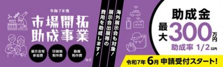 【6/11(水)助成金ウェビナー】都内中小企業向けutf-8