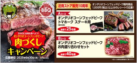 ～近商ストア販売１０周年～父の日には肉を食べutf-8
