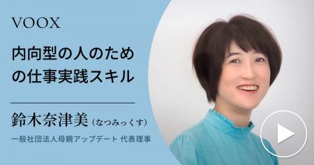 自分を認める！一般社団法人母親アップデート 代表理