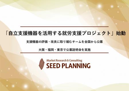 「自立支援機器を活用する就労支援プロジェクト」始動