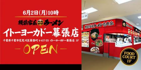 小さなお子様のいるファミリー層も気軽に美味しく家系