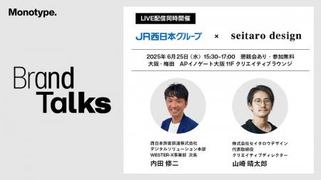 【6月25日ハイブリット開催】Monotypeセミナー「Brand