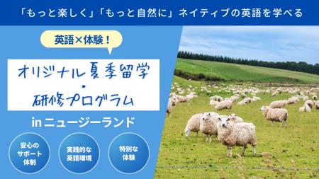 英語×体験！中高生向け短期語学留学プログラム、今夏