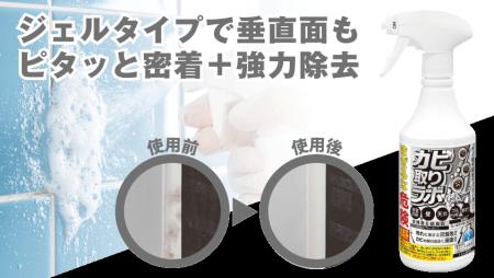 【カビの繁殖期の対策】浴室壁などの垂直面・樹脂素材