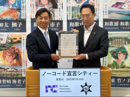 全国20の自治体が「ノーコード宣言シティー」を宣言