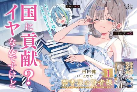 最強の才能が歴史を変える！GCノベルズ『禁書庫の賢者