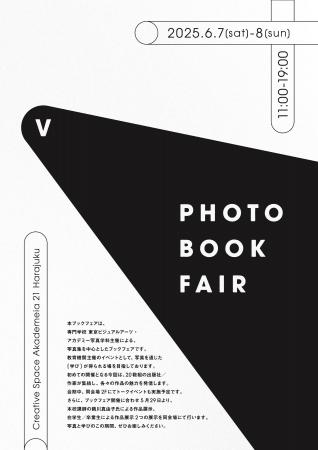 写真展×フォトブックフェア「V photo fair」を5月29日