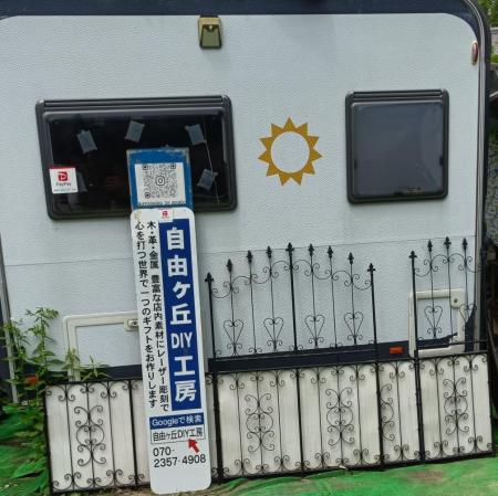 【実機体験】LaserPecker、自由が丘に新拠点「DIY工房