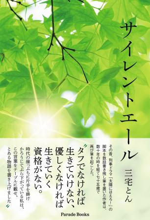 【新刊】「タフでなければ生きていけない、優しくなけ