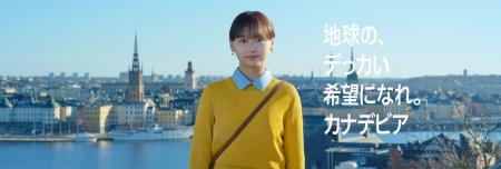 カナデビア新CM「カナデビアなら知っている 脱炭素化