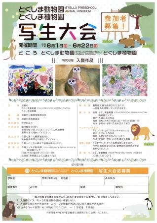 【徳島市】とくしま動物園 STELLA PRESCHOOL ANIMAL K