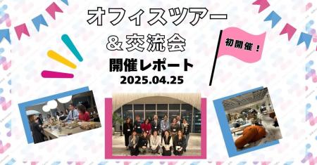 【総務のnakama｜イベントレポート】初のオフィスツア