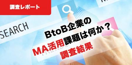 調査レポート｜BtoB企業におけるリードナーチャリング