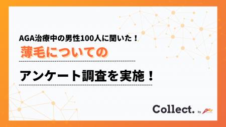 もう悩まない！AGA治療中だからこそ実感できる変化と