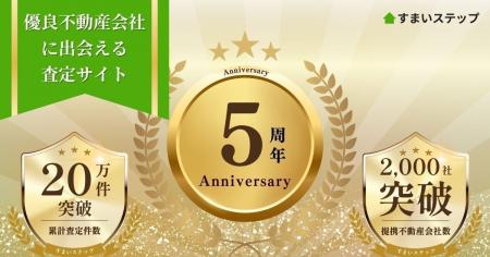 不動産DXのSpeee、優良不動産会社に出会える不動産査