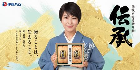 「贈ることは、伝えること。」　贈り物は伊藤ハム