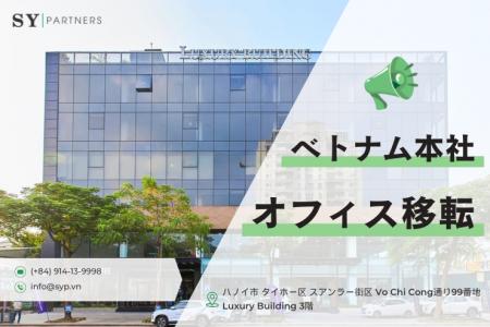 ベトナム本社オフィス移転のお知らせ｜株式会社SY Par