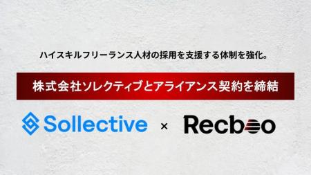 【Recboo】株式会社ソレクティブとアライアンス契約を