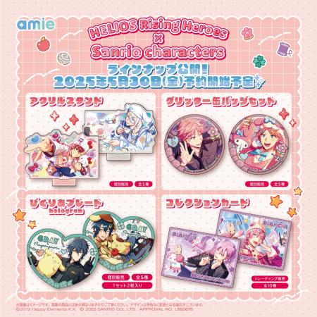 amieから『エリオスライジングヒーローズ×サンリオキ